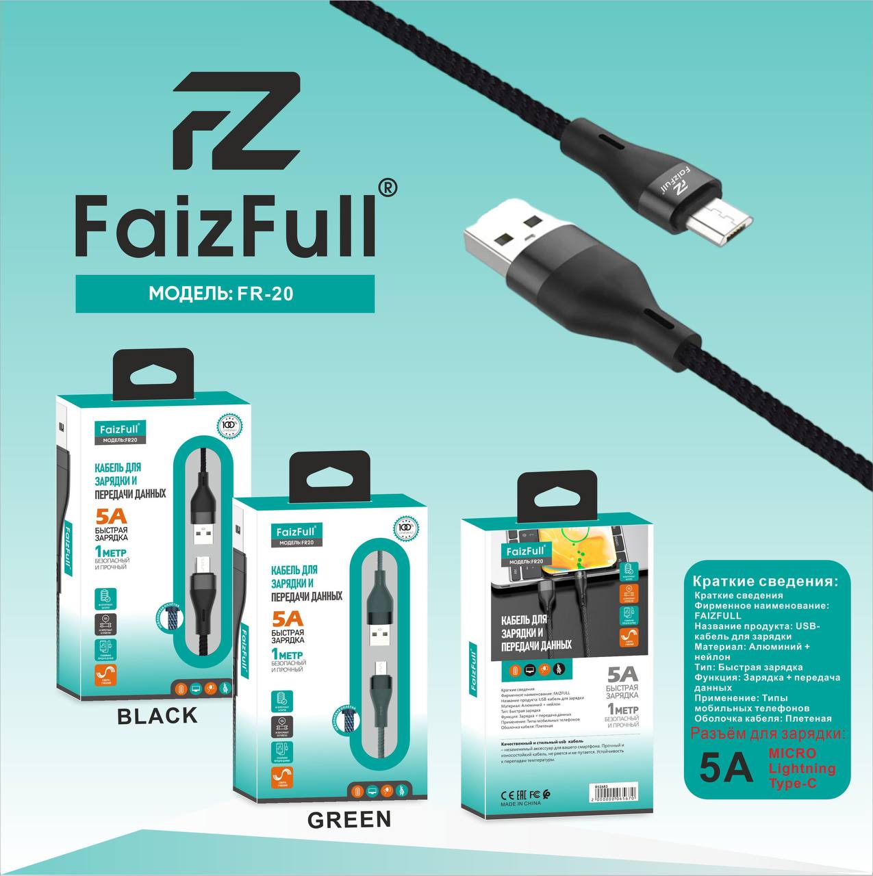 Кабели для телефона FaizFull FR20 Type-C