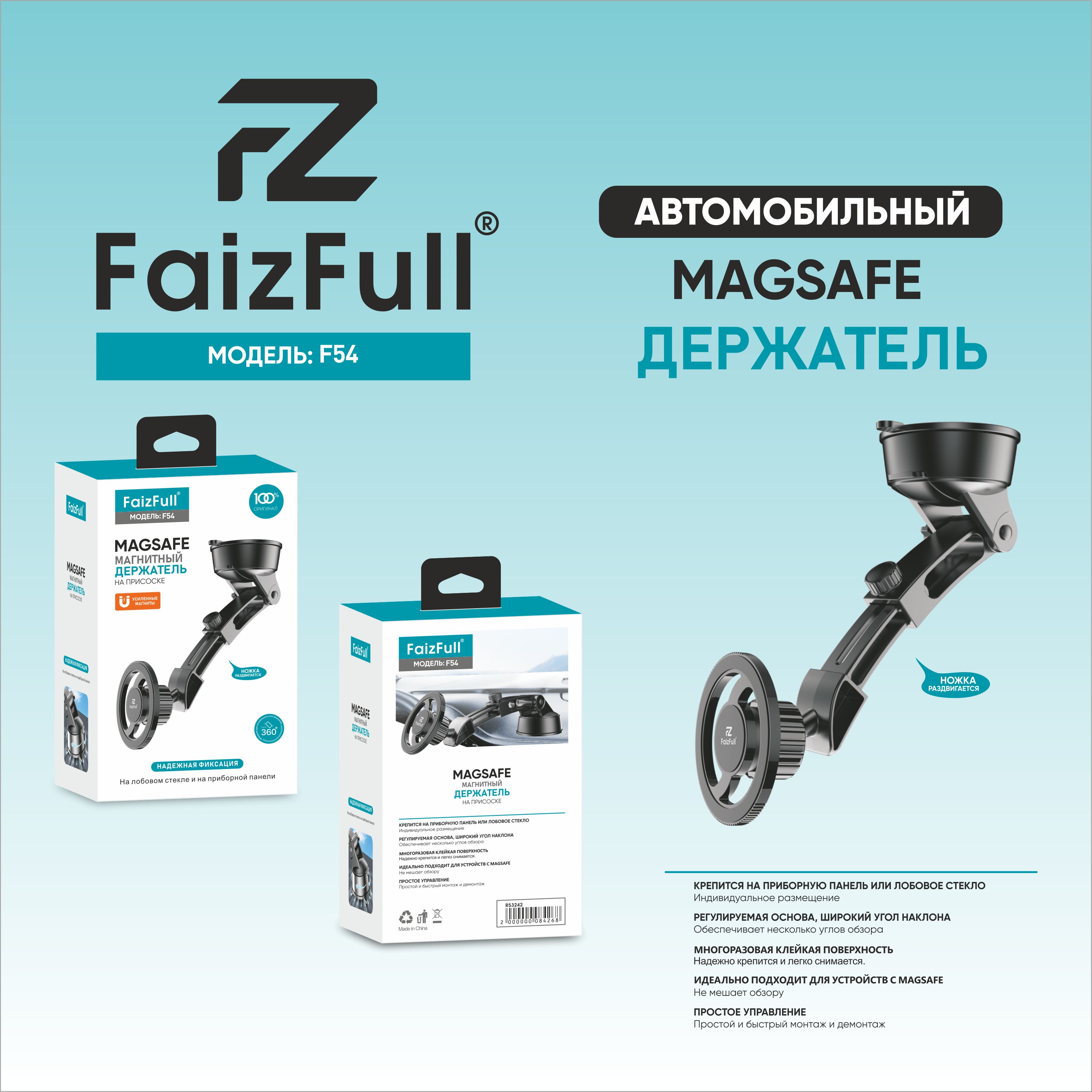 Авто держатель FaizFull F54 усиленый магнит