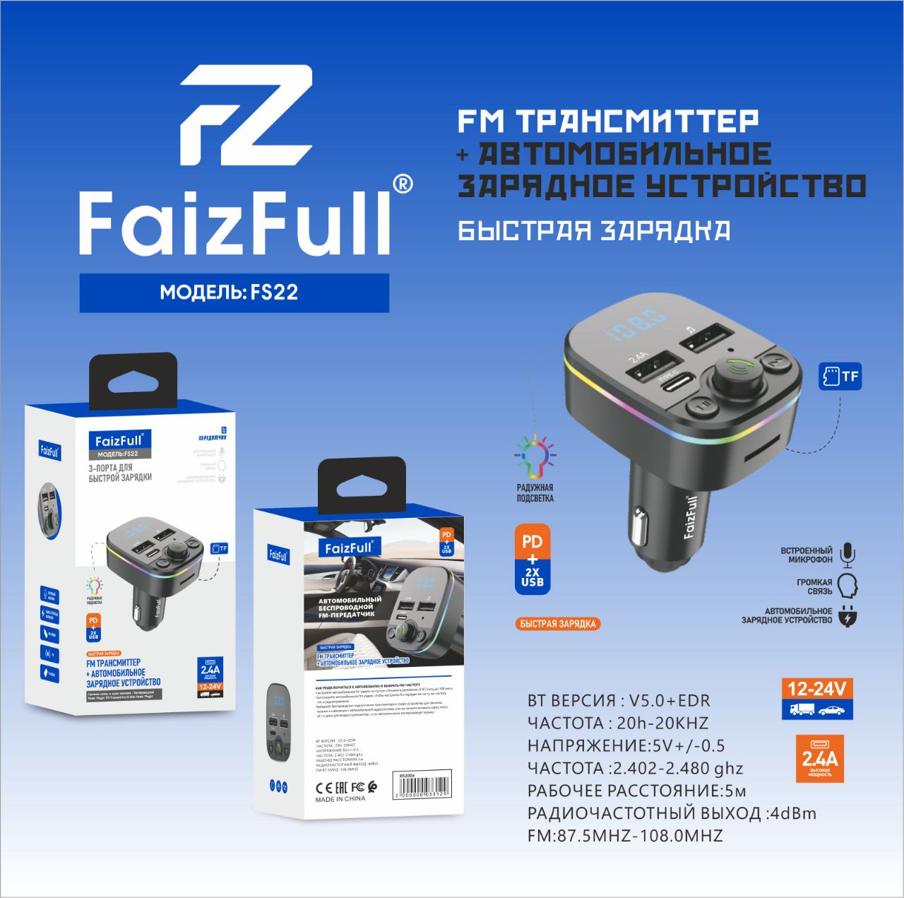 FM модулятор+АЗУ FS22 2.4A, Bluetooth 5.0+EDR