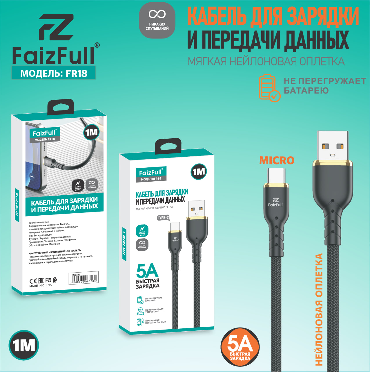 Кабели для телефона FaizFull FR18 micro