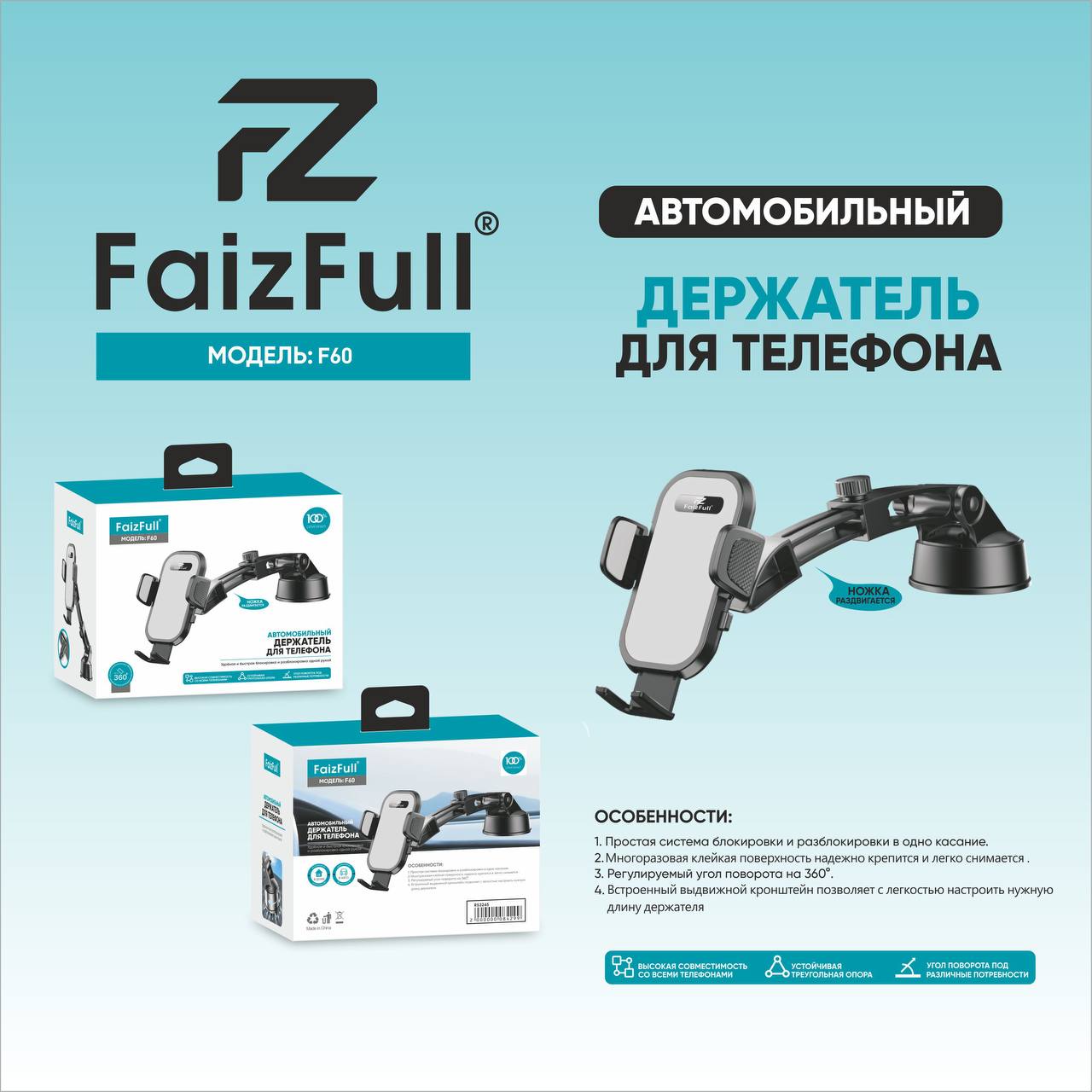 Авто держатель FaizFull F60 зажимной механизм